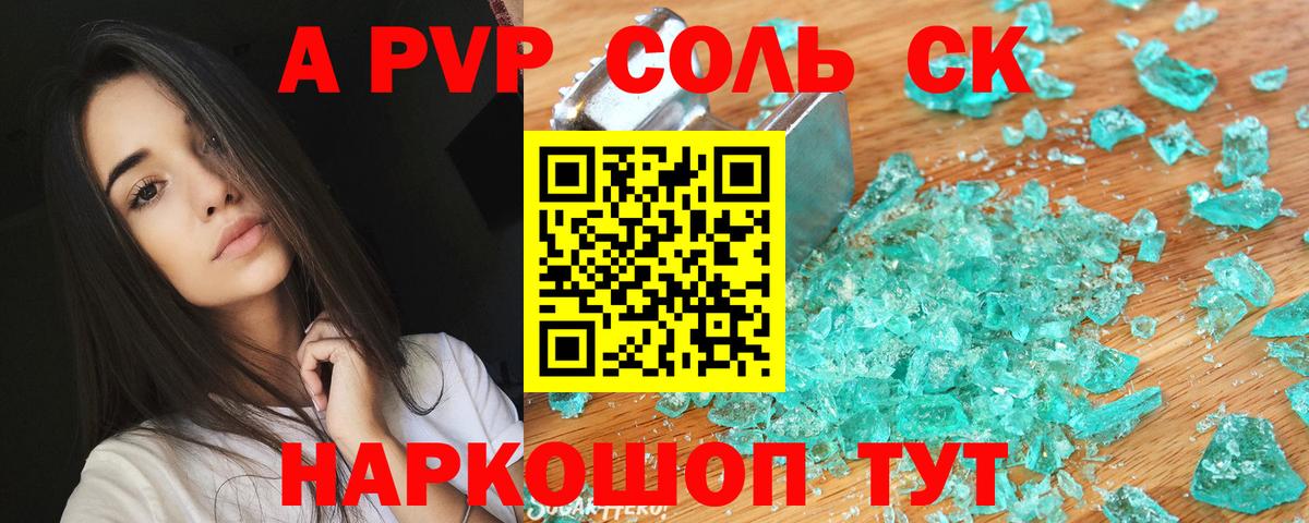 А ПВП СК КРИС  A PVP  Alpha-PVP Crystall  Вход с VPN  Сочи  Alpha PVP мука 