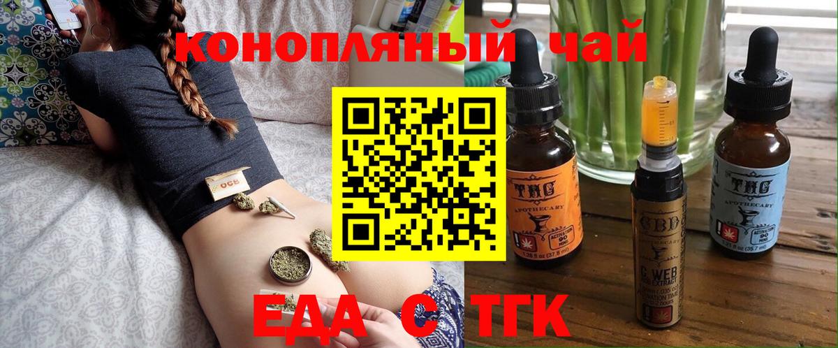 Еда ТГК конопля Сочи