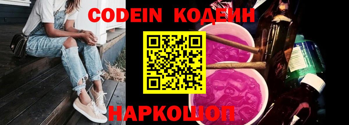 Кодеиновый сироп Lean напиток Lean (лин)  Вход с VPN  Кодеин напиток Lean (лин)  Сочи 