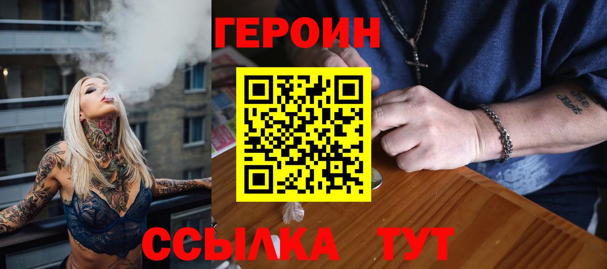 Героин VHQ  Героин  Сочи  Вход с VPN 