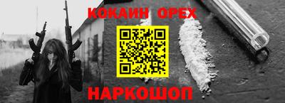 кокаин Можайск