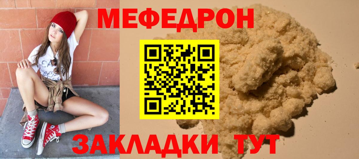 Сочи  Мефедрон мука  МЕФ  Вход с VPN  Мефедрон VHQ 