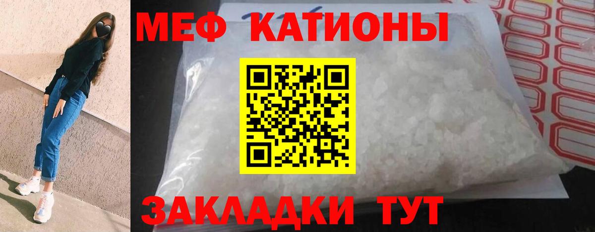 МЕФ кристаллы Сочи
